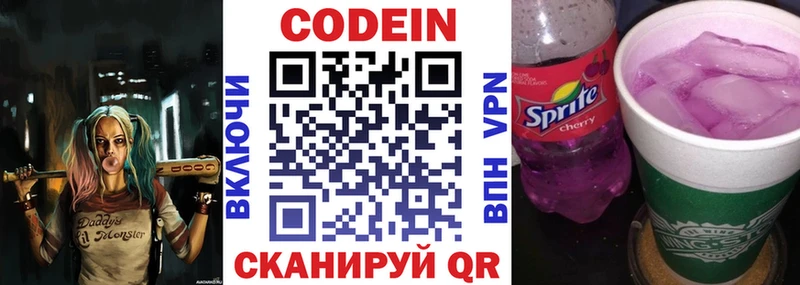 Кодеин Purple Drank  Купить  Апрелевка 